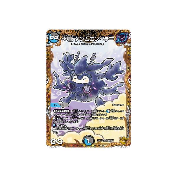 タカラトミー（TAKARA TOMY） デュエルマスターズ/DM24-EX1/SP2/KGM