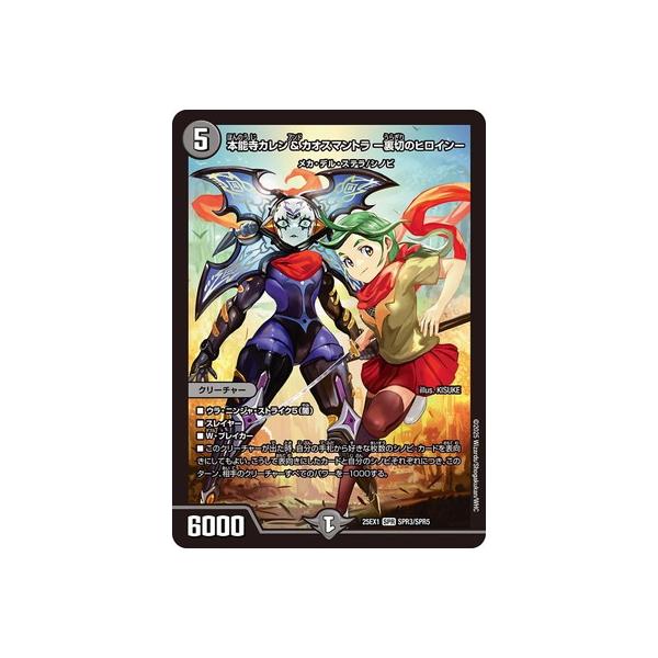 タカラトミー（TAKARA TOMY） デュエルマスターズ/DM25-EX1/SPR3/SPR