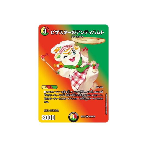 タカラトミー（TAKARA TOMY） デュエルマスターズ/DM25-EX2/超38/R