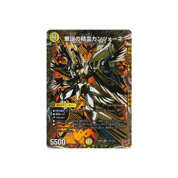 タカラトミー（TAKARA TOMY） デュエルマスターズ/DM25-RP2/秘2/SR/華