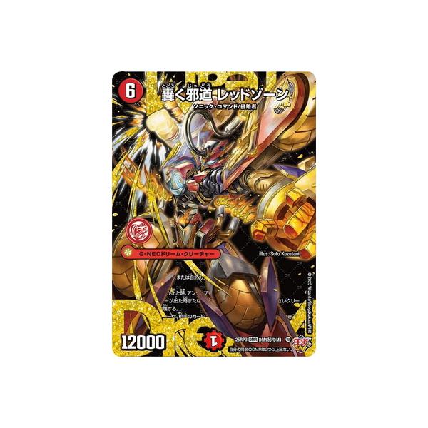 タカラトミー（TAKARA TOMY） デュエルマスターズ/DM25-RP3/DM1秘/DMR