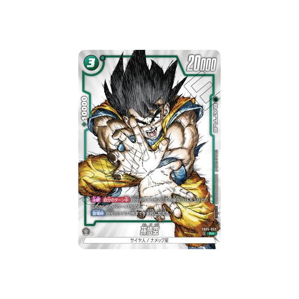 BANDAI（バンダイ） フュージョンワールド 【パラレル】FB05-053