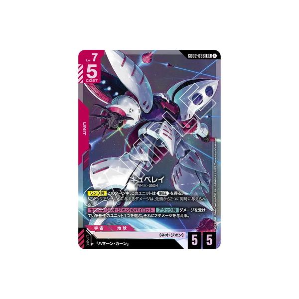 BANDAI（バンダイ） ガンダムカードゲーム GD02-036 キュベレイ LR