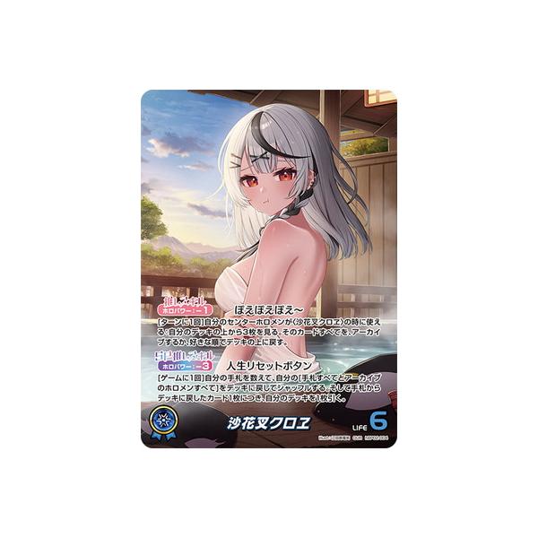 ホロライブオフィシャルカードゲーム 【OUR】hBP02-004 沙花叉クロヱ