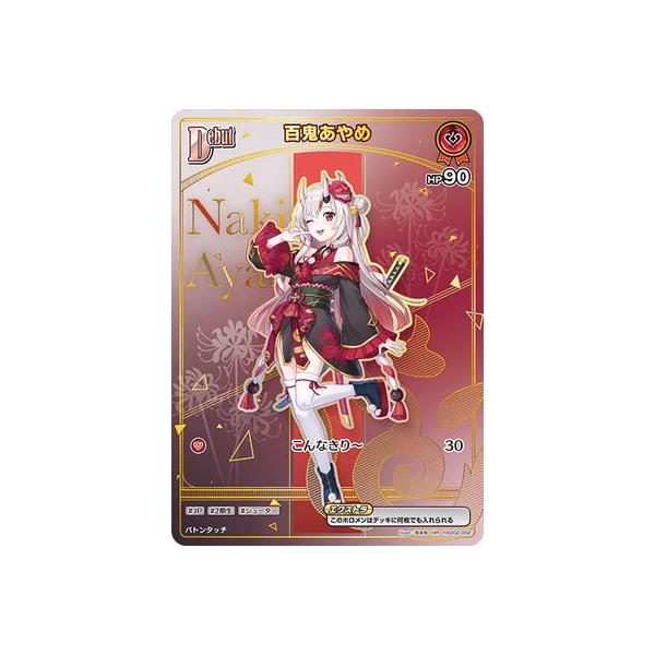 ホロライブオフィシャルカードゲーム 【HR】【hBP06】hSD02-002 百鬼