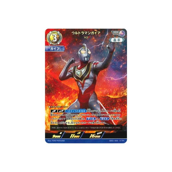 ウルトラマン フュージョンファイト! ウルトラマンカードゲーム SD01