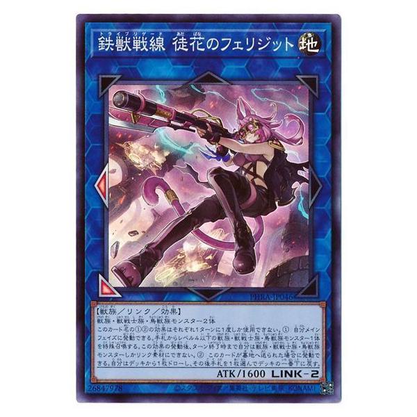 コナミデジタルエンタテインメント 遊戯王 第11期 02弾 PHRA-JP046 鉄