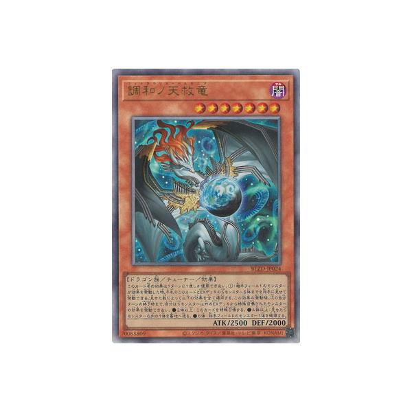 コナミデジタルエンタテインメント 遊戯王 第13期/04弾/BLZD-JP024