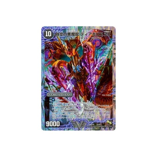 時空の悪魔龍ディアボロスZZ究極の覚醒者デビル・ディアボロスZZ psa10