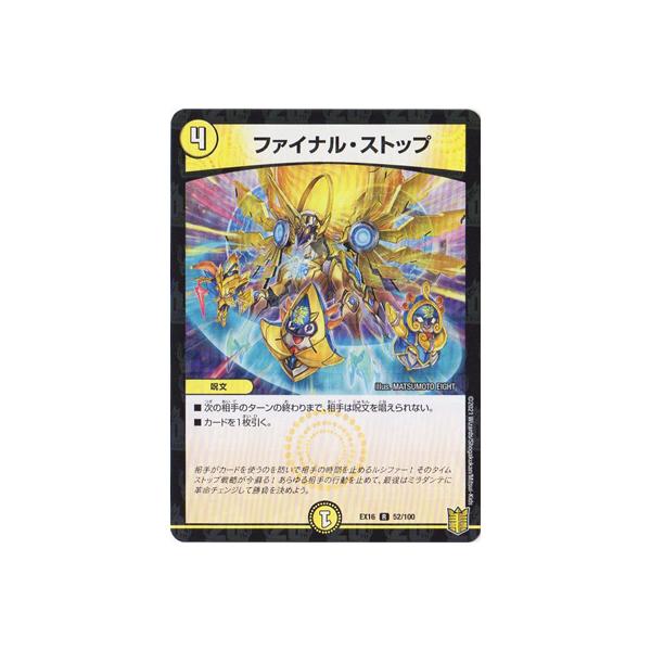 タカラトミー（TAKARA TOMY） デュエルマスターズ/DMEX-16/52/R