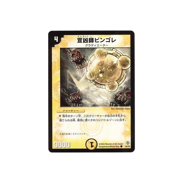 タカラトミー（TAKARA TOMY） デュエルマスターズ/DM-12/36/C/宣凶師