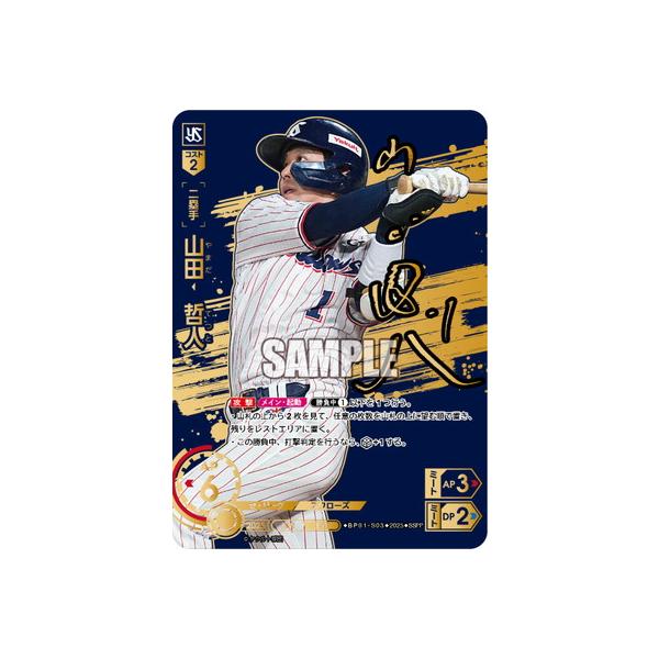 ドリームオーダー 【SSPP】BP01-S03 山田 哲人 : フルアヘッド - 通販