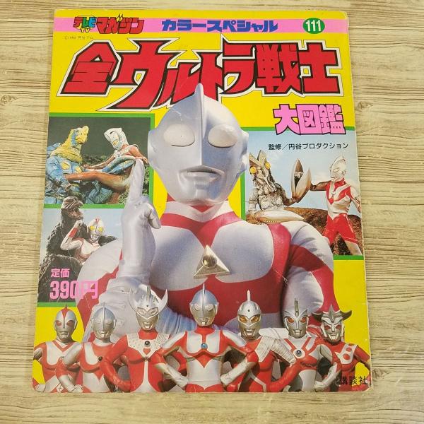 レア物ウルトラ戦士超技全書・ウルトラマンAGE