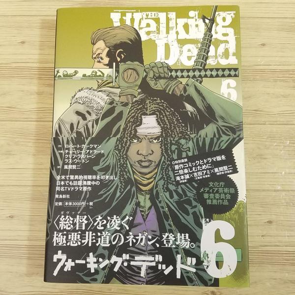 アメコミ[ウォーキング・デッド 第6巻] ゾンビ・コミックの傑作