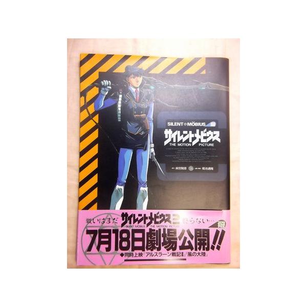 サイレントメビウス THE MOTION PICTURE 角川書店 : FUNFUNほうむず