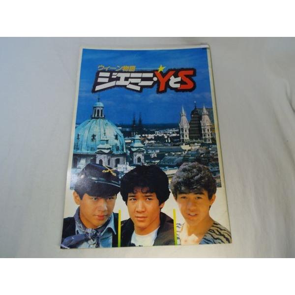 映画パンフレット[ウィーン物語ジェミニ・YとS／三等高校生（シール