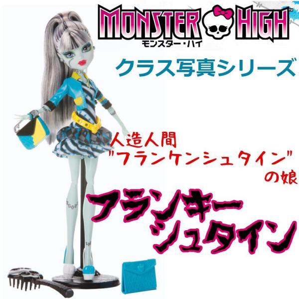 モンスターハイ　フランキー　シュタイン　バービーコラボ　スカルレクター　ドール