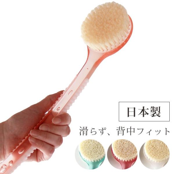 日本製 ボディブラシ／カーブした柄で背中が洗いやすい・滑りにくい