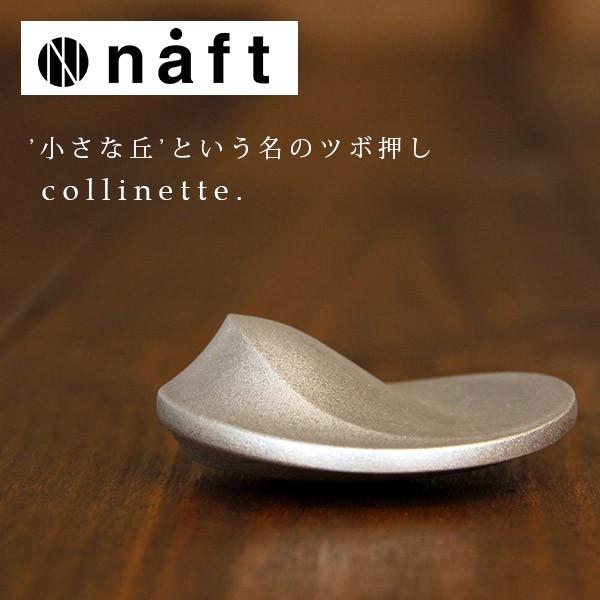 ツボ押し マッサージ「コリネット」(つや消し仕上げ)【naft つぼ押し