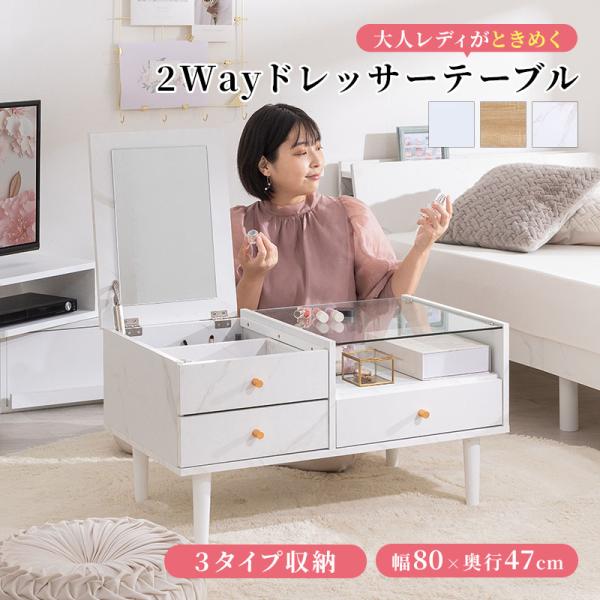 MINT ドレッサー ドレッサーテーブル 一面ドレッサー ローテーブル