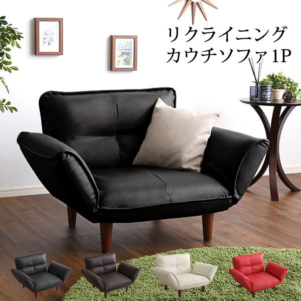 1人掛け ソファ PVC レザー ソファー 一人掛け コンパクト 14段階