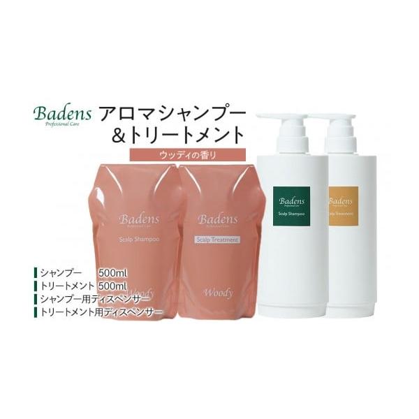 ふるさと納税 美容 大阪府 堺市 バーデンス シャンプートリートメント