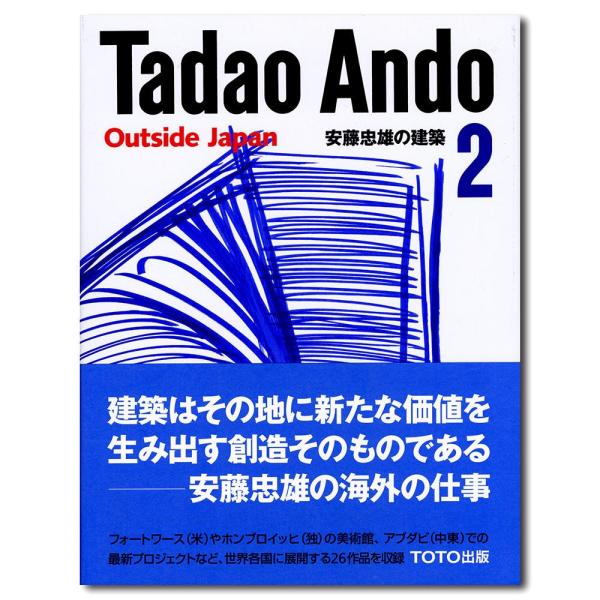 直筆スケッチサインシート付】安藤忠雄の建築 2 海外 : 銀座 蔦屋書店