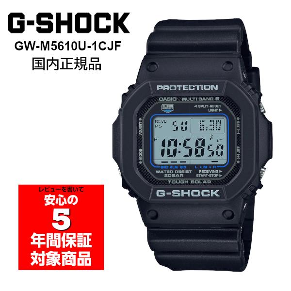 G-SHOCK GW-M5610U-1CJF 電波ソーラー Gショック ジーショック 国内