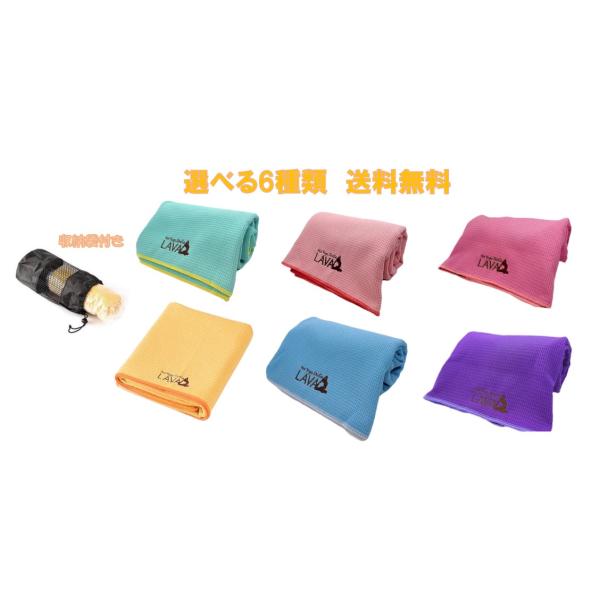 LAVA ヨガラグ ヨガタオル 滑り止めヨガラグ 収納袋付き ヨガマット