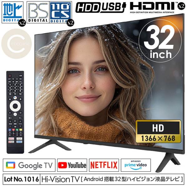 テレビ 32インチ ハイビジョン 3波Wチューナー Android搭載 Youtube