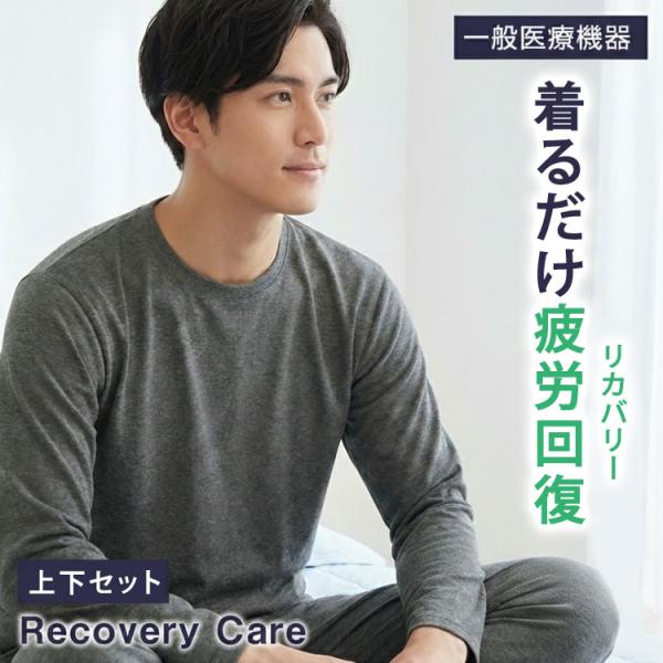 CERVIN（セルヴァン） リカバリーケア メンズ 上下セット 長袖シャツ1