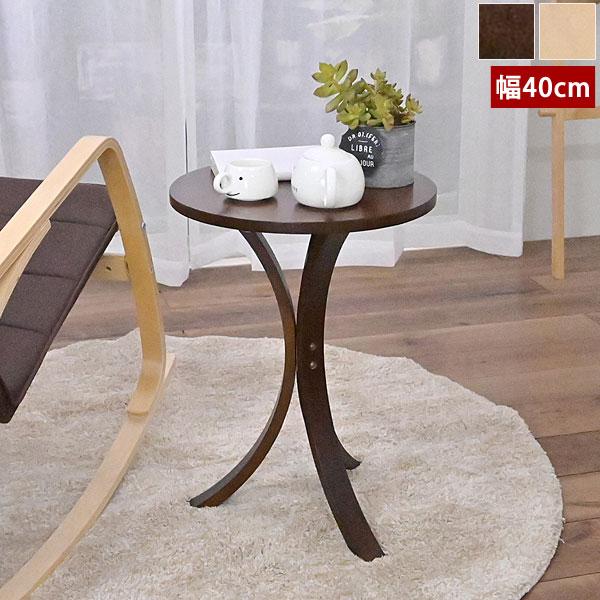 サイドテーブル 脚曲線 ナイトテーブル コンパクトサイズ おしゃれ机