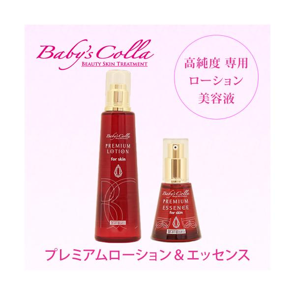 ベビーズコラ プレミアムローション(200ml)＋エッセンス(30ml)各1本