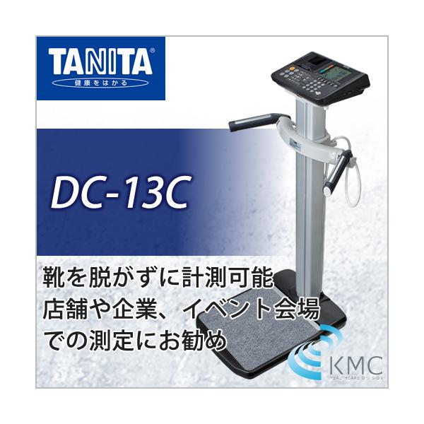 kmc2525store_tanita-dc13c
