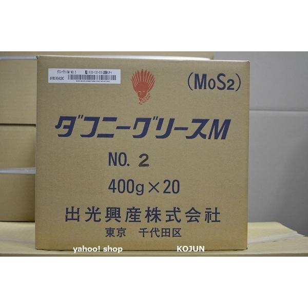 ダフニー グリースM 400g×20本（カートリッジ） 稠度(0/1/2) 出光
