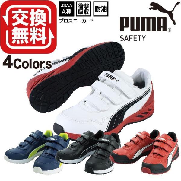 本麒麟さま PUMA 安全靴 ホワイト/レッド ベルクロ 本麒麟さま PUMA