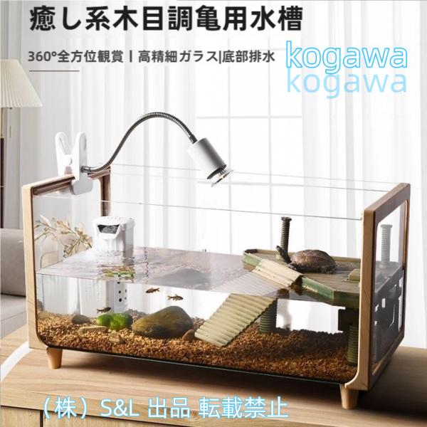 亀 水槽 大きい 透明 リクガメ ケージ カメの生息地 飼育箱 リクガ