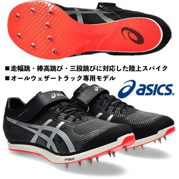 ASICS（アシックス） アシックス/走り幅跳び・棒高跳び・三段跳び用