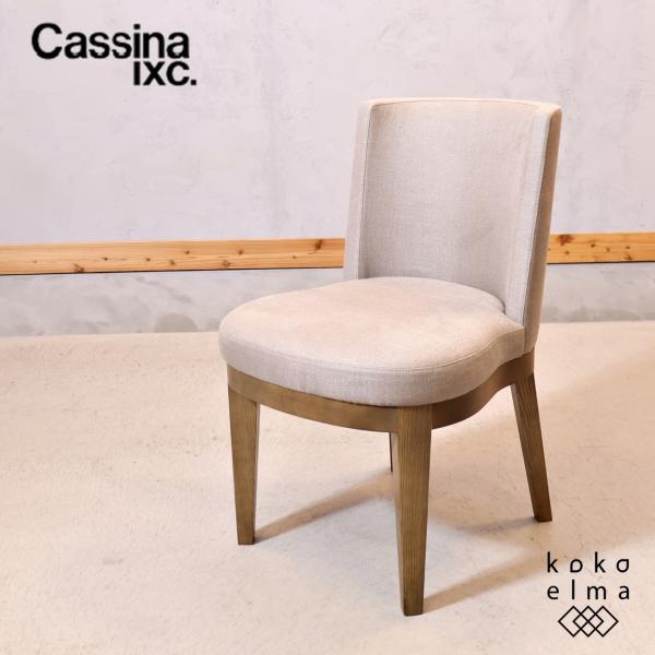 Cassina ixc. カッシーナイクスシー フィリップユーレル SIEGFRIED