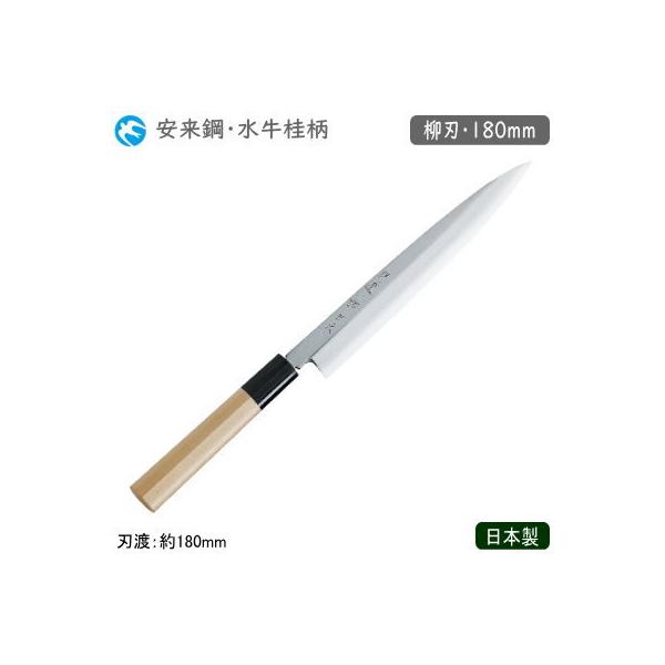 柳刃包丁 安来鋼」の人気商品一覧 | 安い商品を通販サイトから探す