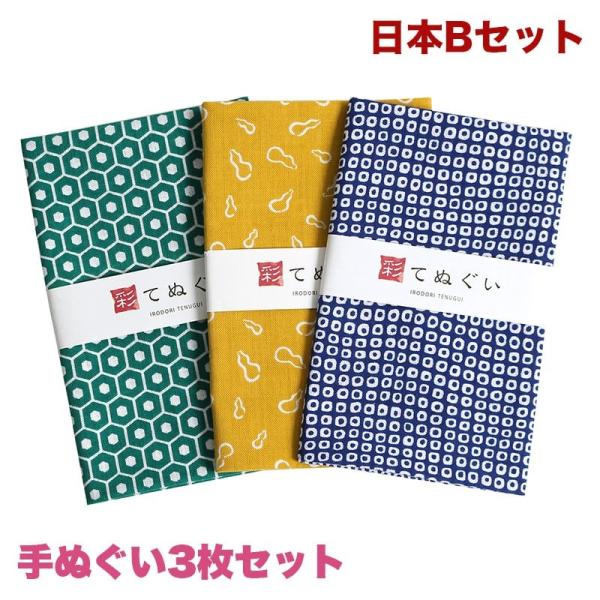 IRODORI 手ぬぐい 3枚セット 日本Bセット 日本製 手拭い 剣道 和雑貨