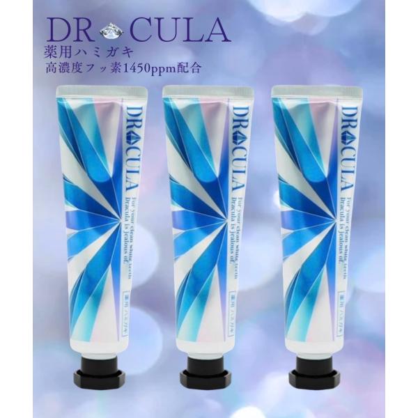 DRcula 歯磨き粉 ホワイトニング ドクターキュラ 薬用 ジェル 45g