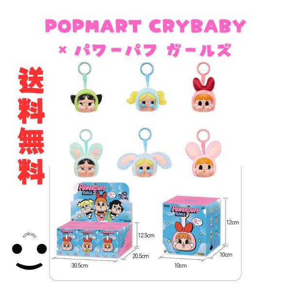 POP MART（ポップマート） POPMART CRYBABY × パワーパフ ガールズ