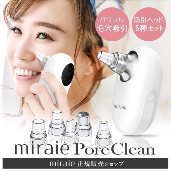 kobido_miraie-poreclean