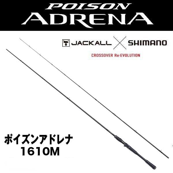 シマノ（SHIMANO） 18 ポイズンアドレナ [POISON ADRENA] 1610M 380487