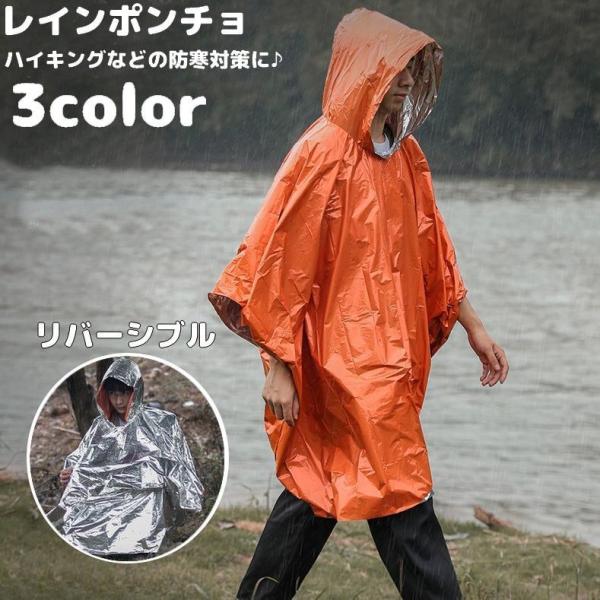 レインポンチョ レインコート 男女兼用 大人用 リバーシブル メンズ