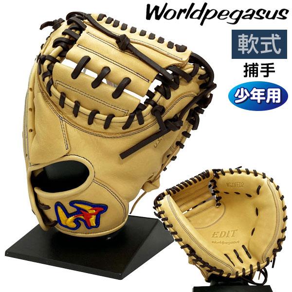 ワールドペガサス 少年用キャッチャーミット WCGJ8FED2 黒/ベージュ