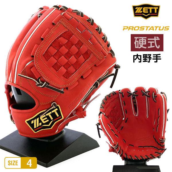 ゼット（ZETT） プロステイタス 硬式 グローブ 内野 二塁 遊撃 野球