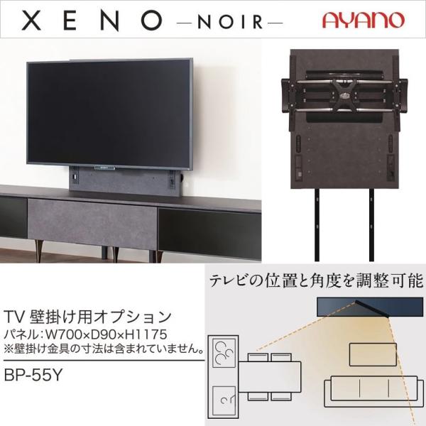 綾野製作所 ゼノノワール BP-60Y TV設置壁掛け オプション金具