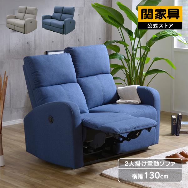 関家具 公式店 ソファ 2人掛け ソファー 二人掛け リクライニング 2人